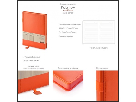 Ежедневник А5 недатированный Polo, оранжевый Ежедневник А5 недатированный Polo, оранжевый
