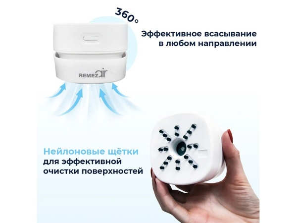 Настольный мини-пылесос Smalll REMEZair, белый