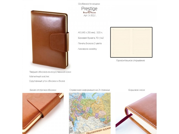 Ежедневник недатированный А5 Prestige Ежедневник недатированный А5 Prestige