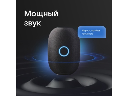 Умная колонка Капсула с голосовым помощником Марусей